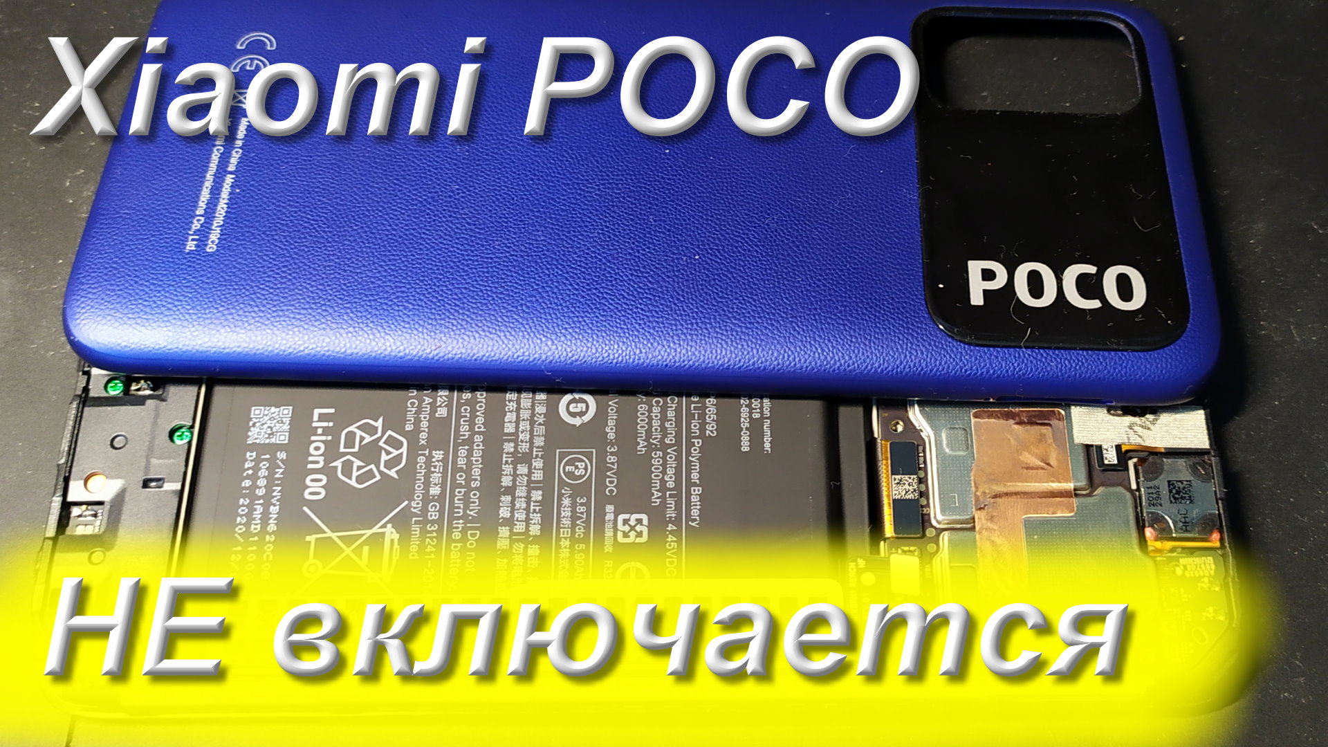 Poco M3 не включается после перезагрузки 100% результат!