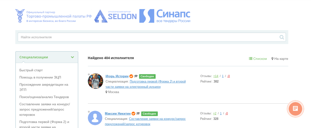 Исполнители на платформе Тендин