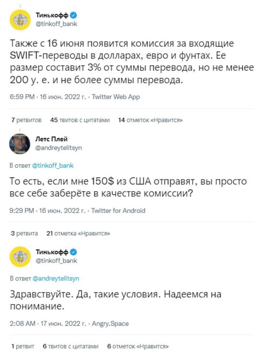 Swift переводы комиссия. Тинькофф комиссия. Шутки про тинькофф. Тинькофф Свифт. Тинькофф мемы.