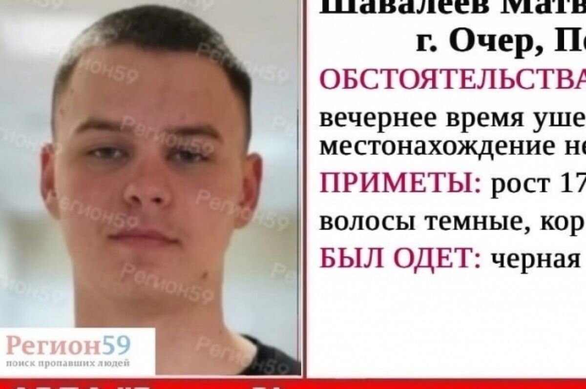    В Пермском крае ушёл гулять и бесследно исчез 15-летний подросток