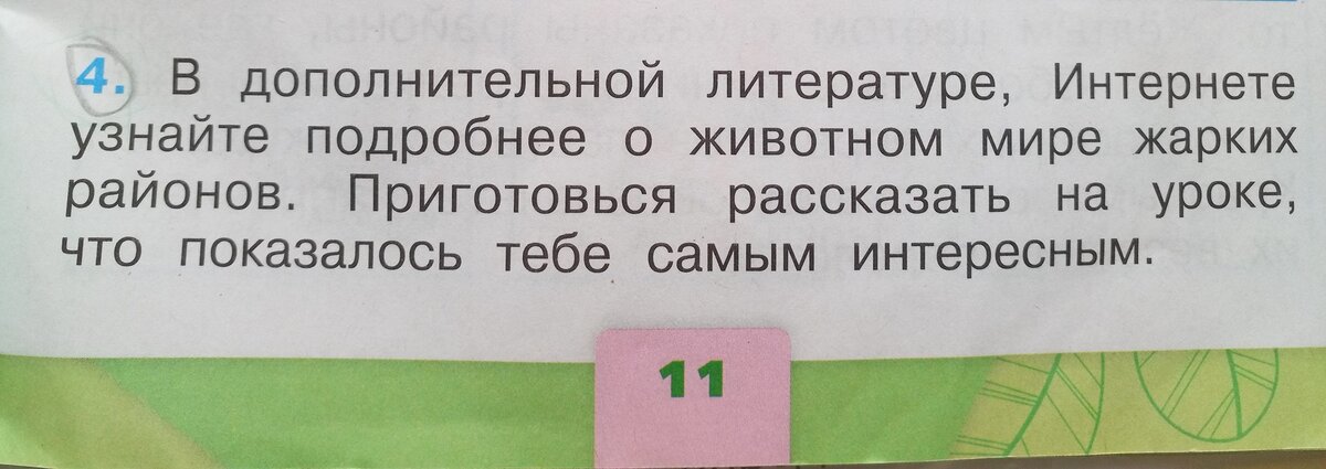 Задание из учебника "Окружающий мир"