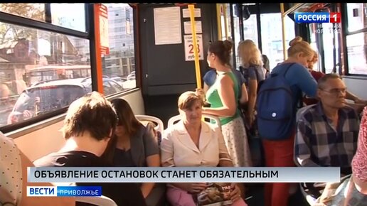 Обязан ли кондуктор объявлять остановки в автобусе