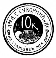 Издательская марка типографии А. С. Суворина и К