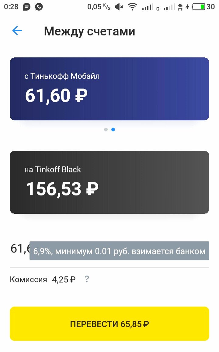 Перевод между своими счетами, на Тинькофф Блэк с Тинькофф Мобайл