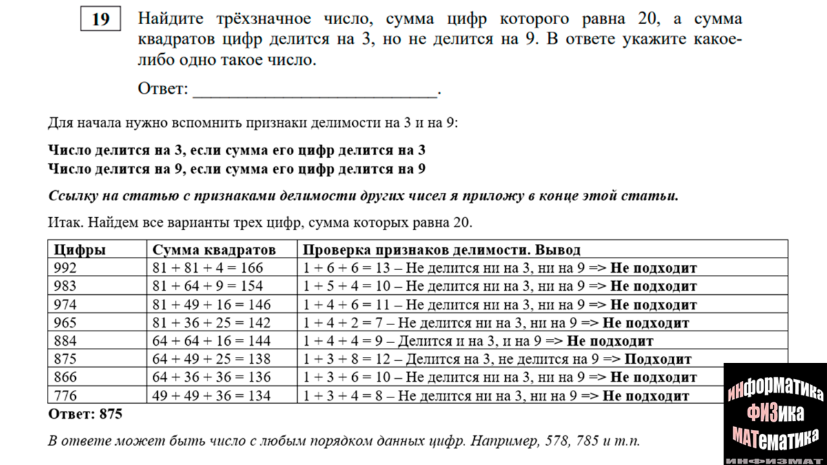 из числа указанных. укажите число на которое не делится 16. цифры делящиеся на 6. возраст 16 цифра. укажите число на которое не делится 16.