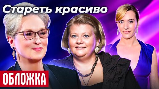 9 сентября Международный день красоты. Красиво стареющие звезды. Центральное телевидение