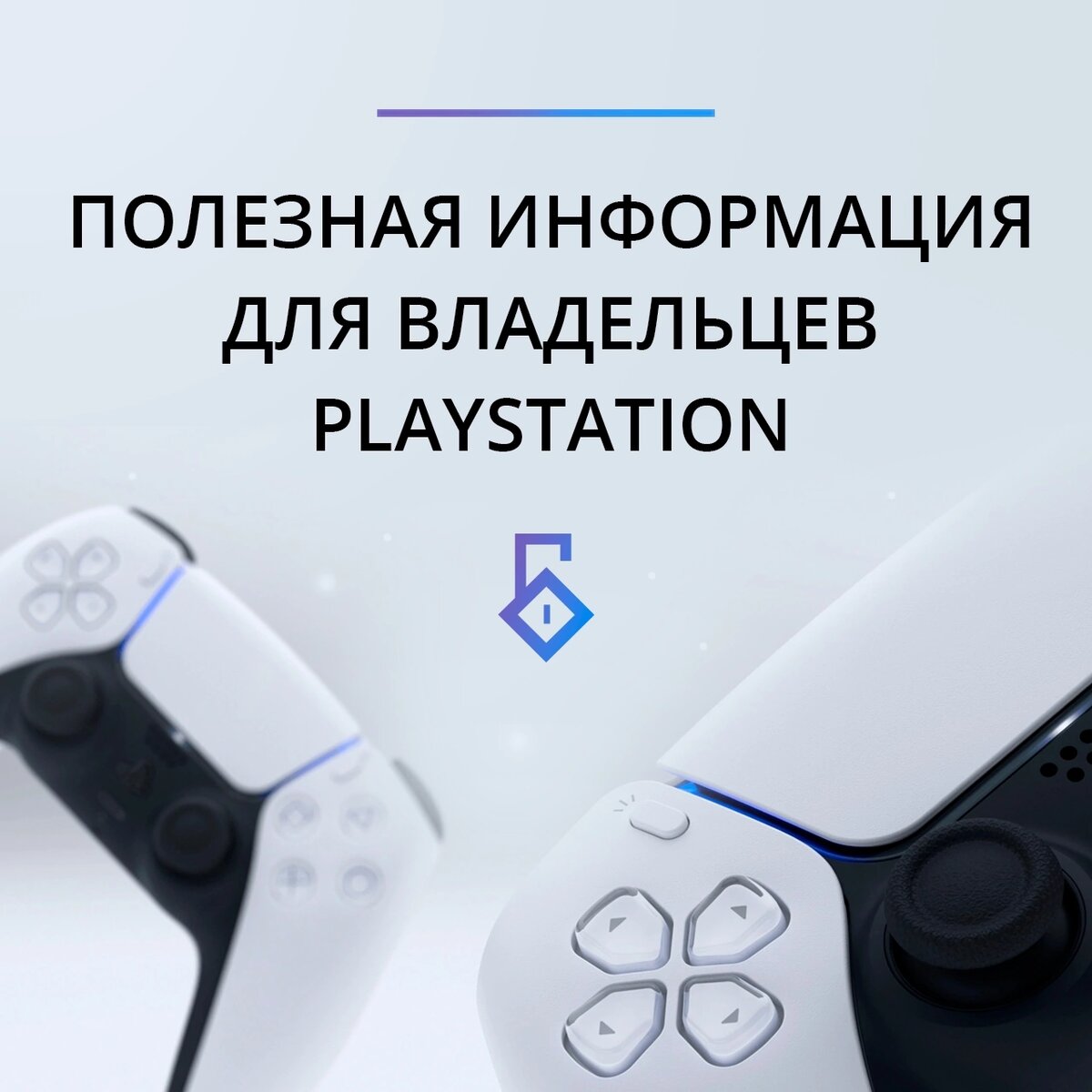 Релок ps. Мем купил игру а ее раздали в PS Plus.