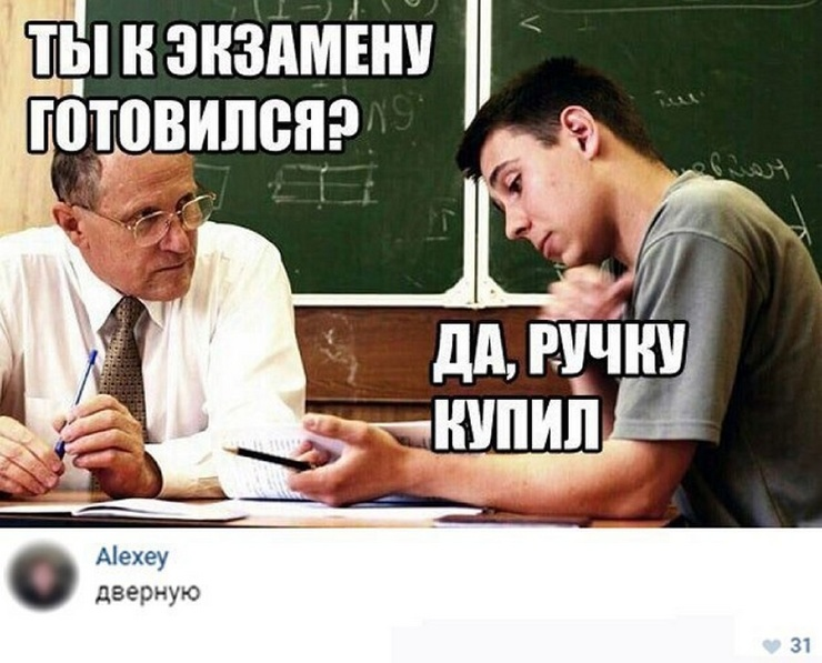 Студент сдал преподавателя. Мемы про экзамены. Шутки про экзамены в школе. Приколы про экзамены. ЕГЭ картинки прикольные.