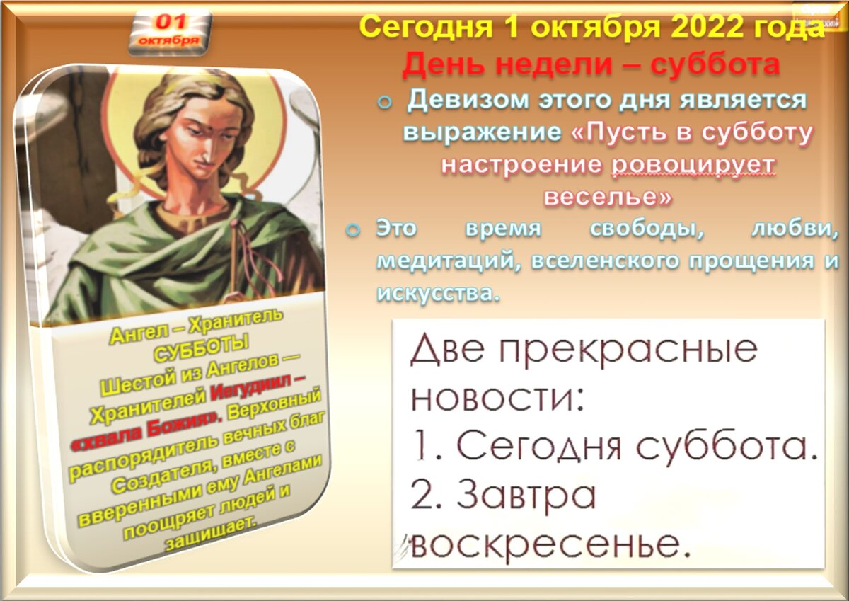 1 октября нельзя