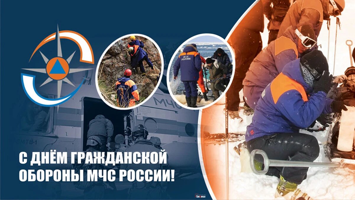 День гражданской обороны МЧС России. Иллюстрация: «Курьер.Среда» 