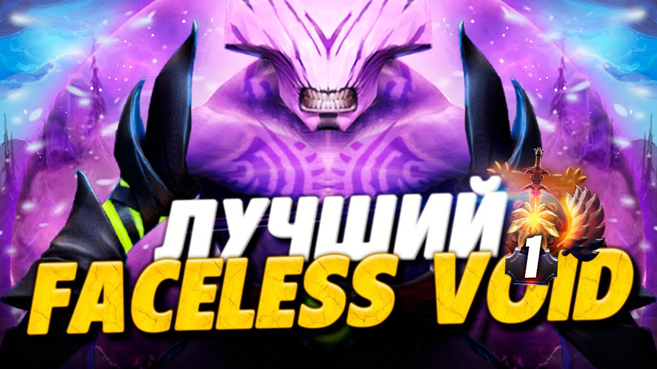 ЛУЧШИЙ ВОЙД В ДОТА 2, НОВЫЙ ВОЙД ИМБА ПАТЧА 7.29? | DOTA 2 FACELESS VOID