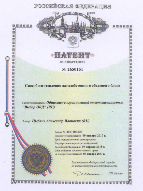 Патент ООО " Выбор ОБД"