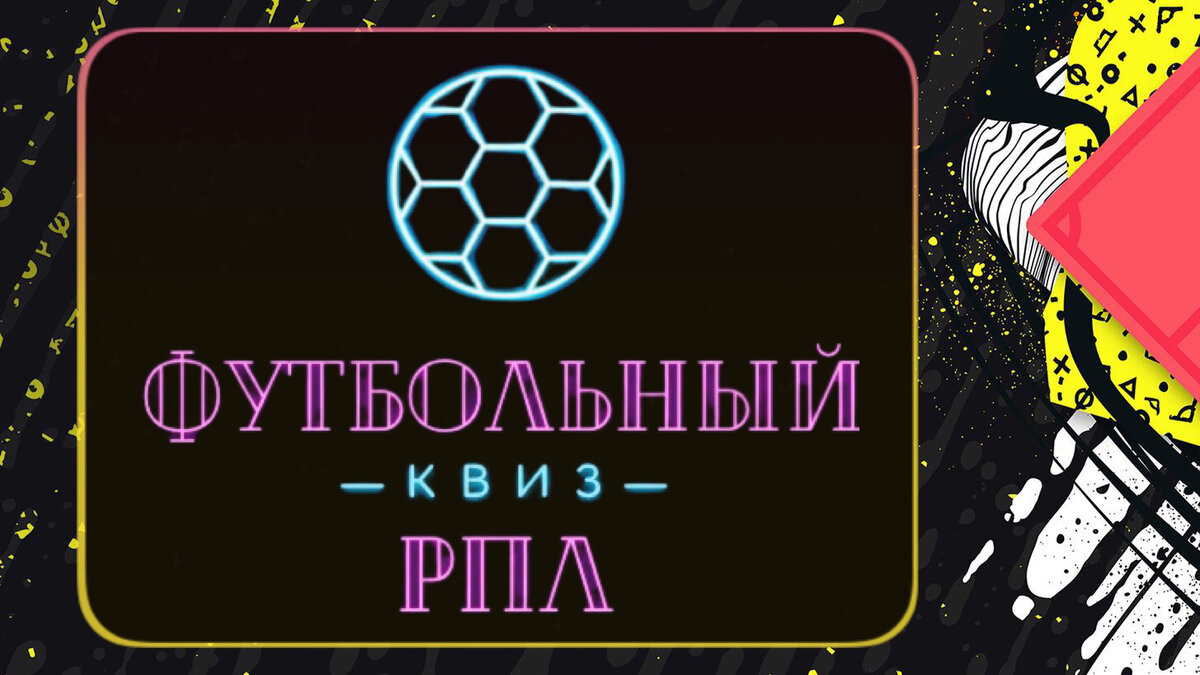 История повторяется: "Локомотив" снова запечатает "Торпедо" в низших лигах на 8 лет. Красно-зелёная магия