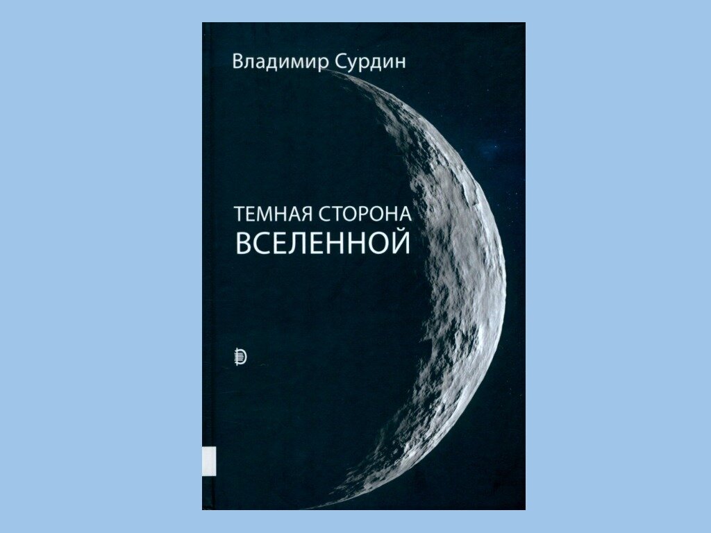 Увлекаетесь космосом? Собрали нескучные книги для любителей астрономии |  Лабиринт | Дзен