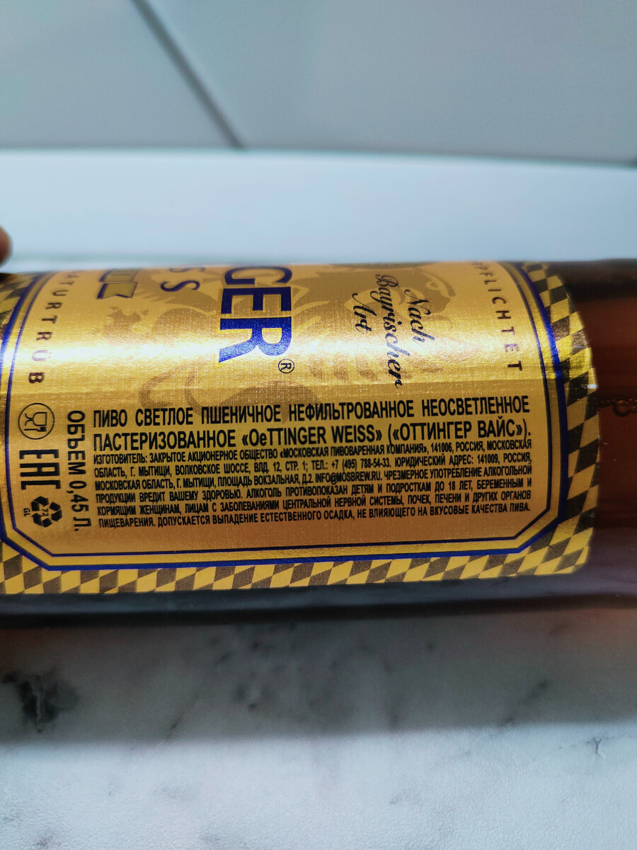 Пиво "OeTTINGER Weiss" (Оттингер Вайс)