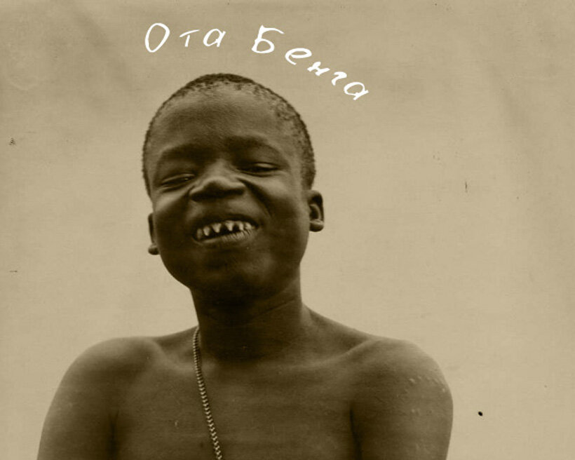 Сам Ота Бенга и далее - фото из Бельгийского зоопарка 1958г.