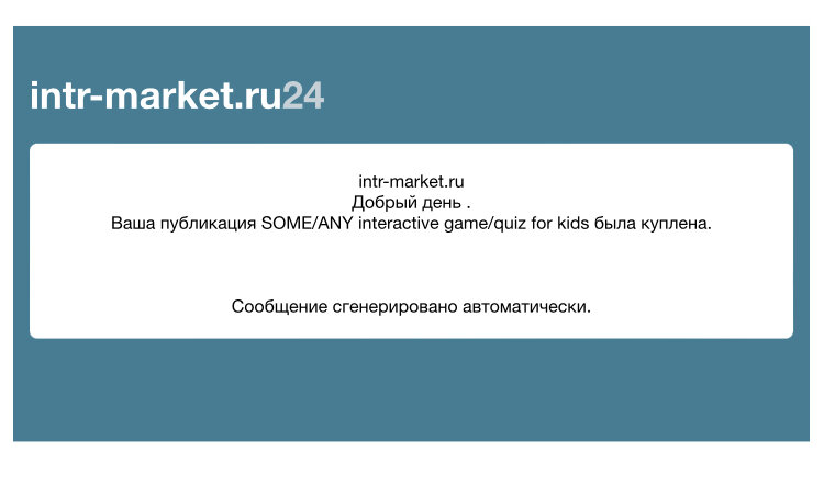 скрин из моего ящика