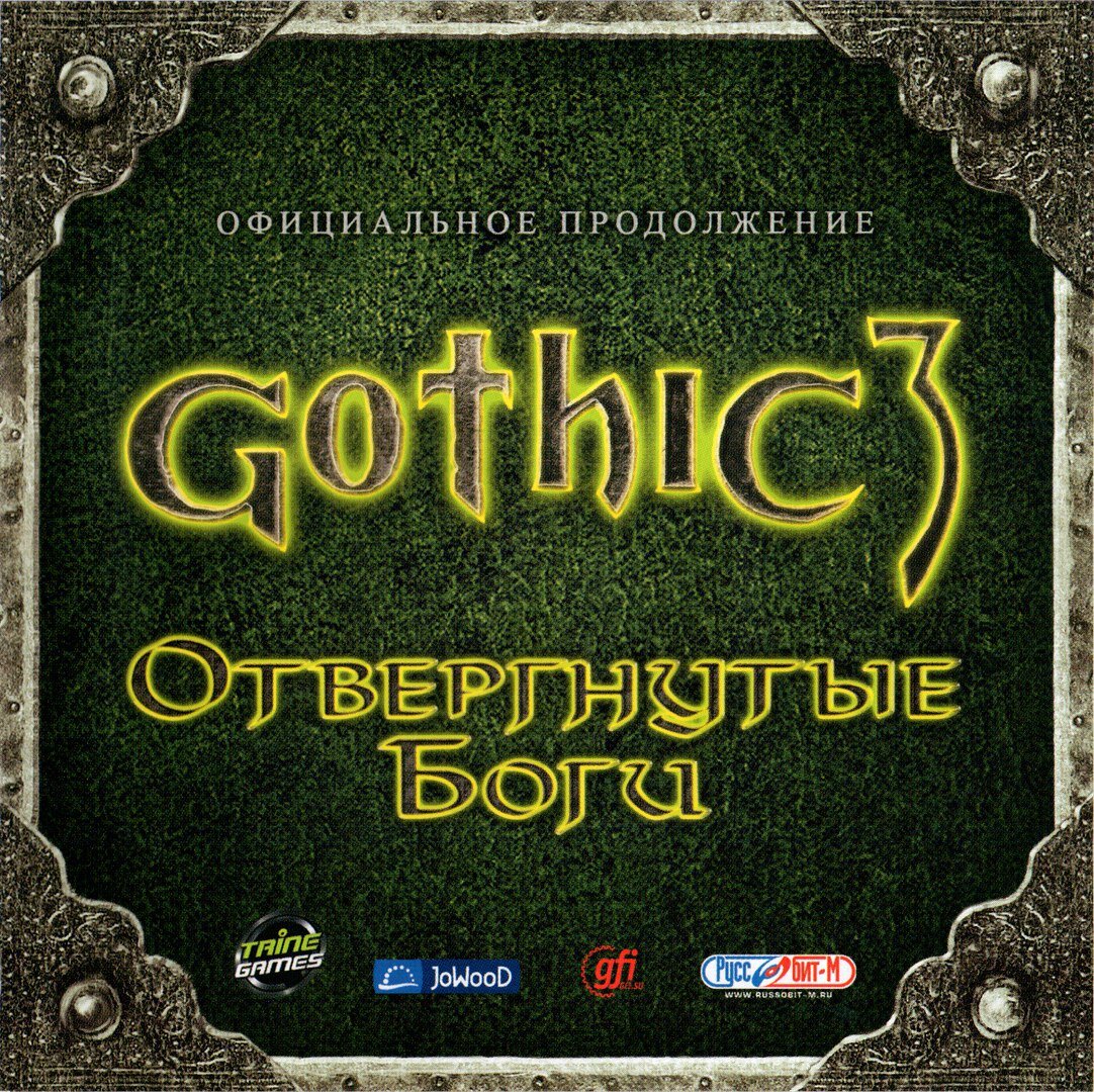 готика диск. Gothic 2 диск. готика 1 диск. готика 2 золотое издание. готика 2 акелла.