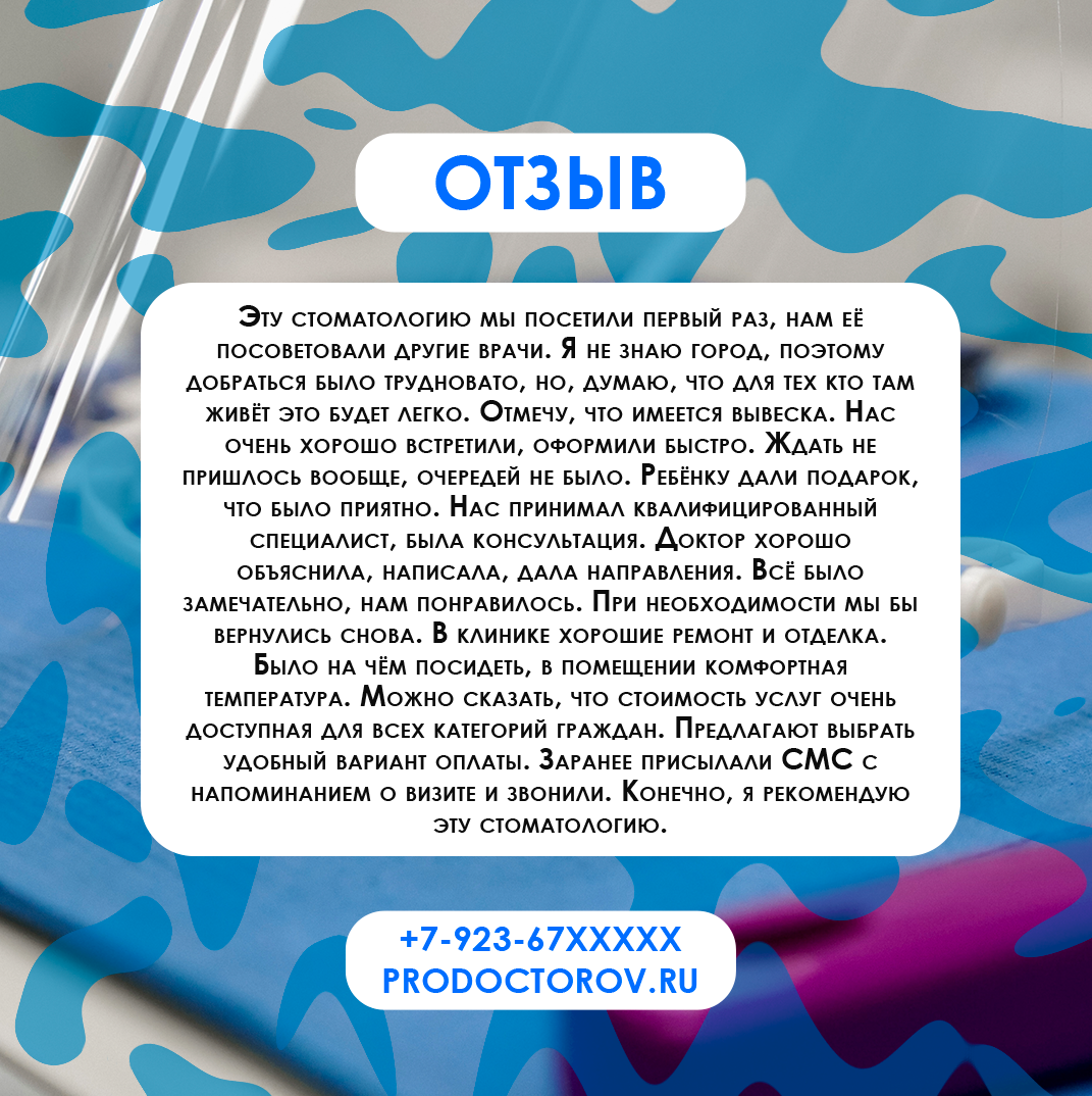 Добрый день! Спасибо, что нашли время рассказать о своих впечатлениях другим пациентам. Наши врачи никогда не оставят ваши проблемы без внимания. Надеемся, что и дальше все будет прекрасно. Ждем снова в стенах нашей клиники!❤️

+7 (38-12) 20-70-75
Наш адрес: Омск, ул. Серова, 14