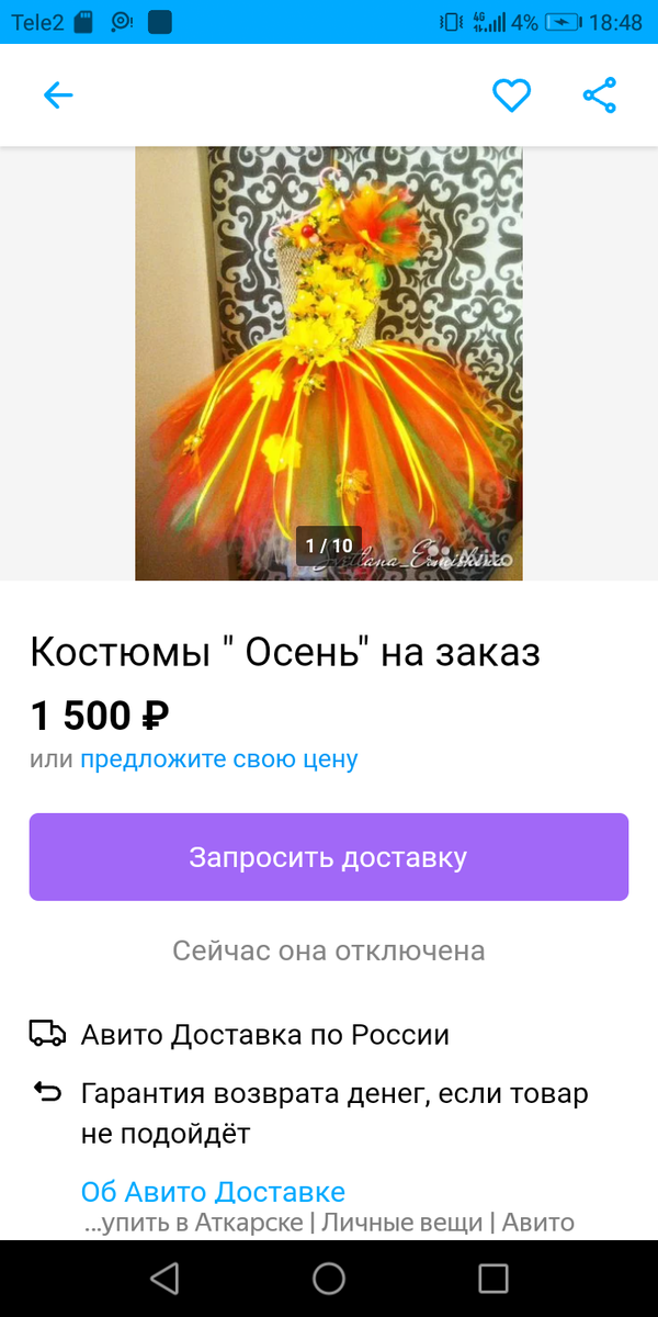 Детский костюм Осени