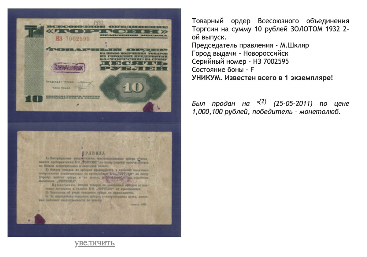 Самый редкий, известный и дорогой чек Торгсина