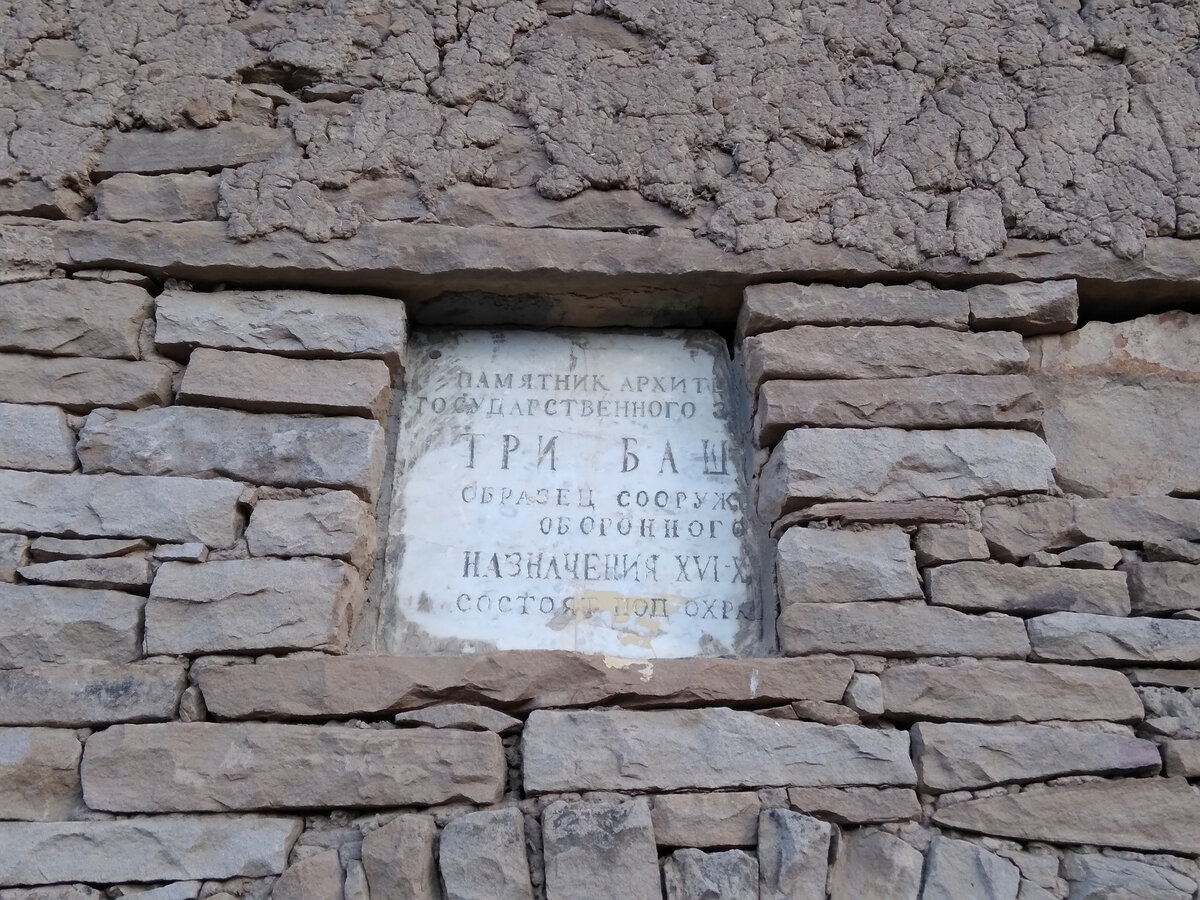 Памятная табличка в гоорской башне