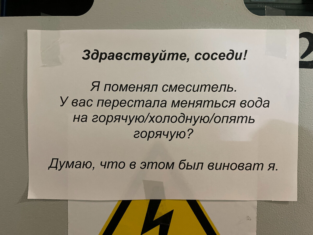 Объявление о ремонте квартир для соседей
