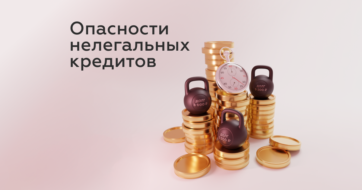 Сложные экономические условия в семье, долги или повышенные расходы могут побудить людей обращаться не только в официальные банковские организации. Довольно много организаций обещают быструю и легкую помощь с решением финансовых проблем.