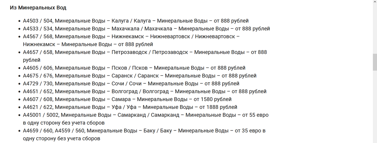 Источник: 
Авиакомпания "Азимут"
