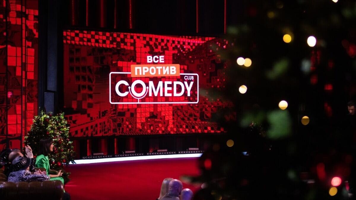   Comedy club© Фото предоставлено пресс-службой ТНТ
