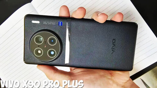 Невероятный VIVO X90 Pro Plus обзор характеристик