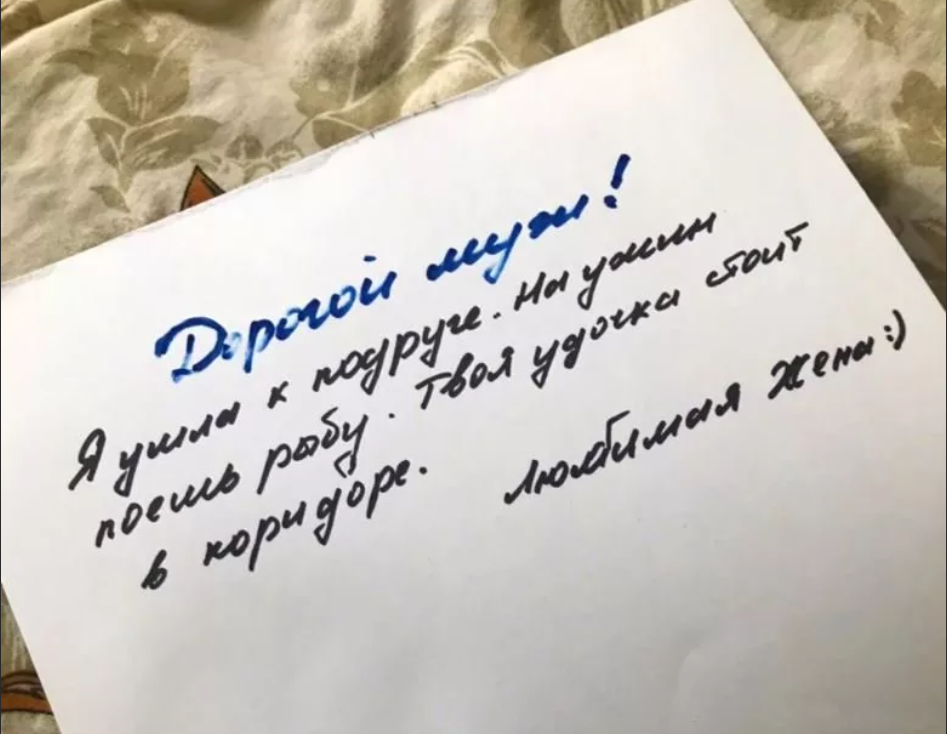 Оставлена записка. Записка мужу. Прикольные Записки мужу. Записки жены мужу. Смешные Записки мужу.