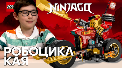 Timka LEGO Ninjago set 71783 (Kai’s Mech Rider EVO / Робоцикл Кая ЭВО).