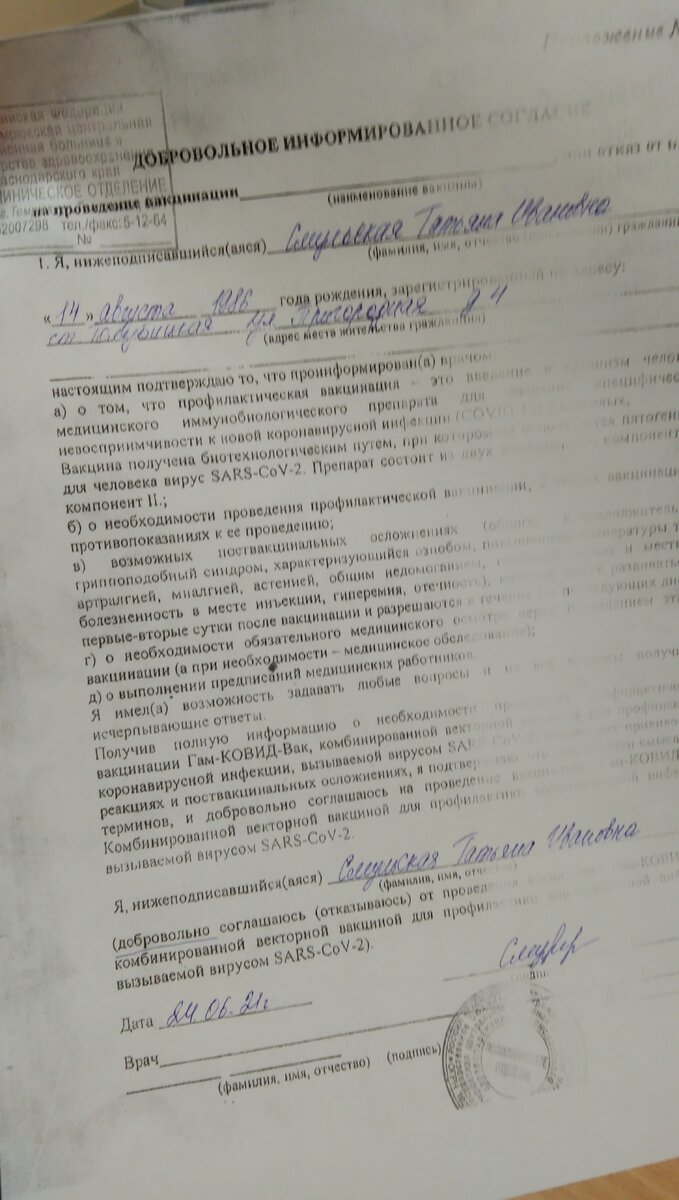Добровольное согласие