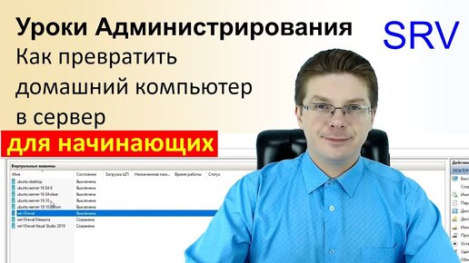 Как превратить домашний компьютер в сервер / Уроки администрирования