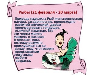 Даты рыб — 19.02−20.03.
