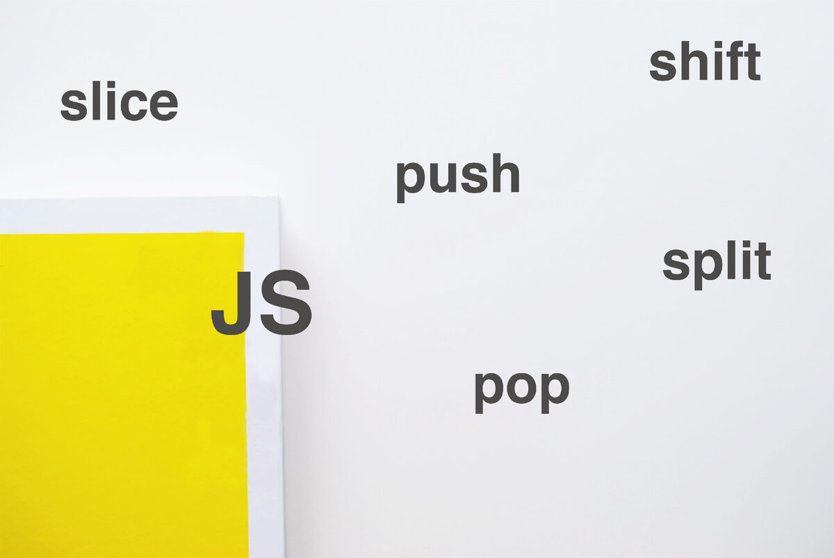 slice, split, push, pop, shift функции в JS | Роман Юрьевич | Дзен