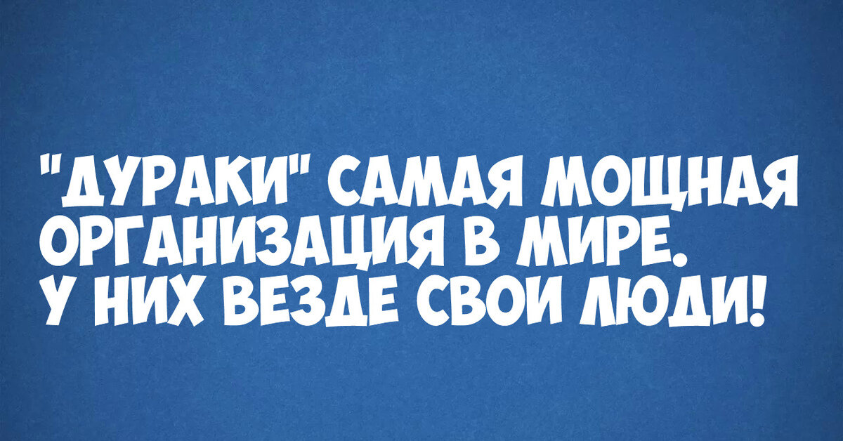                                      День рая для дураков Рай для дураков — Это шекспировский термин, который означает, что кто-то находится в состоянии счастья, основанного на ложной надежде, но...