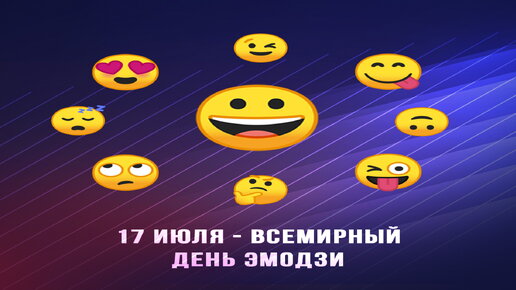 Смайлик «Поздравление» для Ватсап | Смайлы и эмодзи WhatsApp