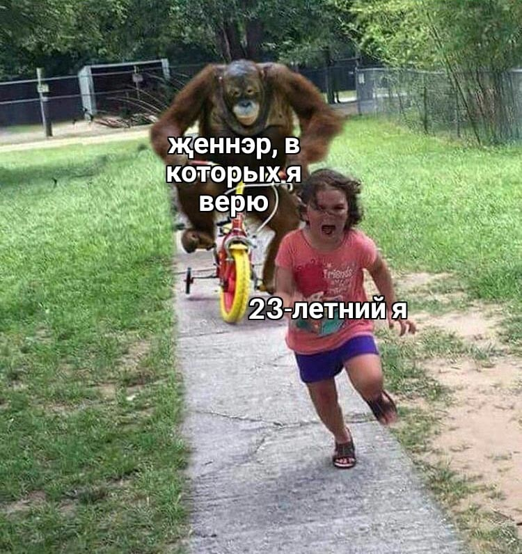 А кто их не боялся? Женнэр - джинны, согласно Исламу, невидимые, отдельные от людей существа.