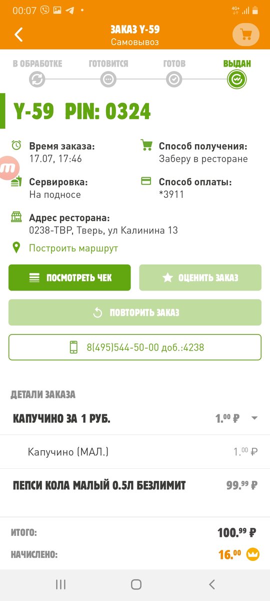 Мой кофе за 1 руль)