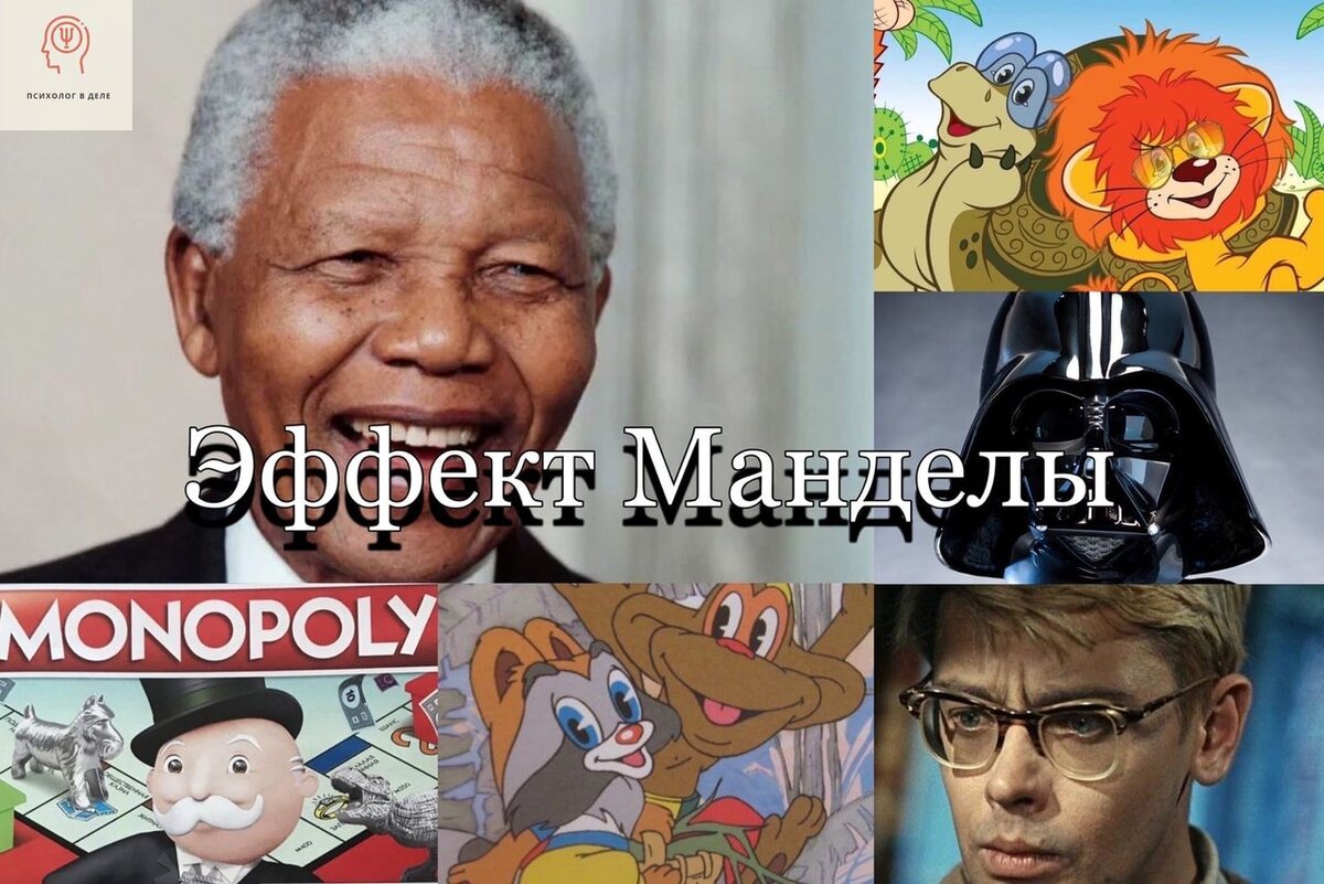 Форд лого эффект Манделы