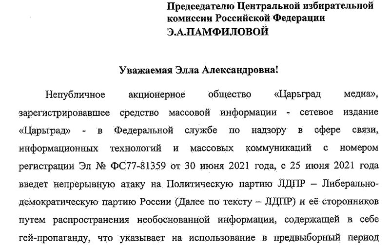 НАЧАЛО ОБРАЩЕНИЯ В. ЖИРИНОВСКОГО К Э. ПАМФИЛОВОЙ. ФОТО: ТЕЛЕКАНАЛ "ЦАРЬГРАД" 