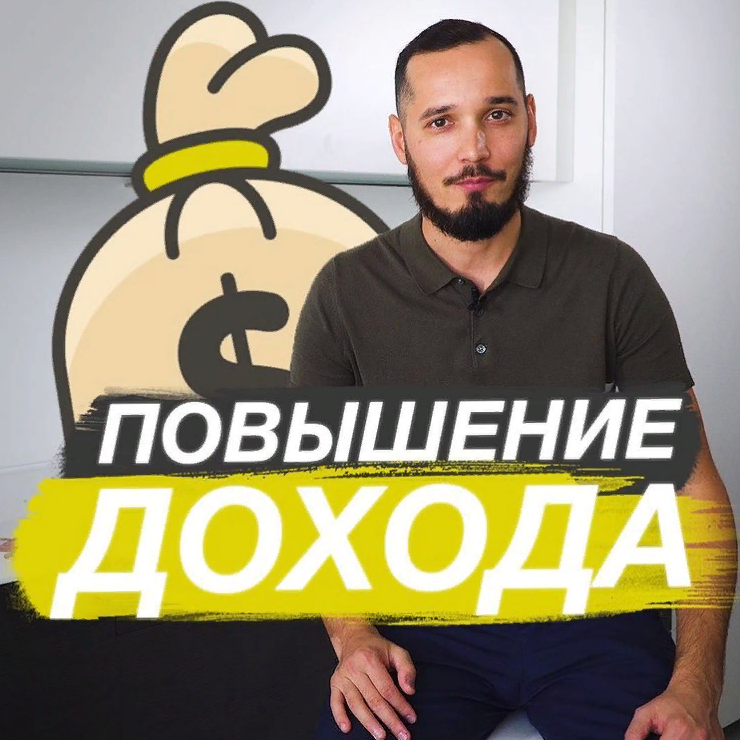 Как зарабатывать больше денег?