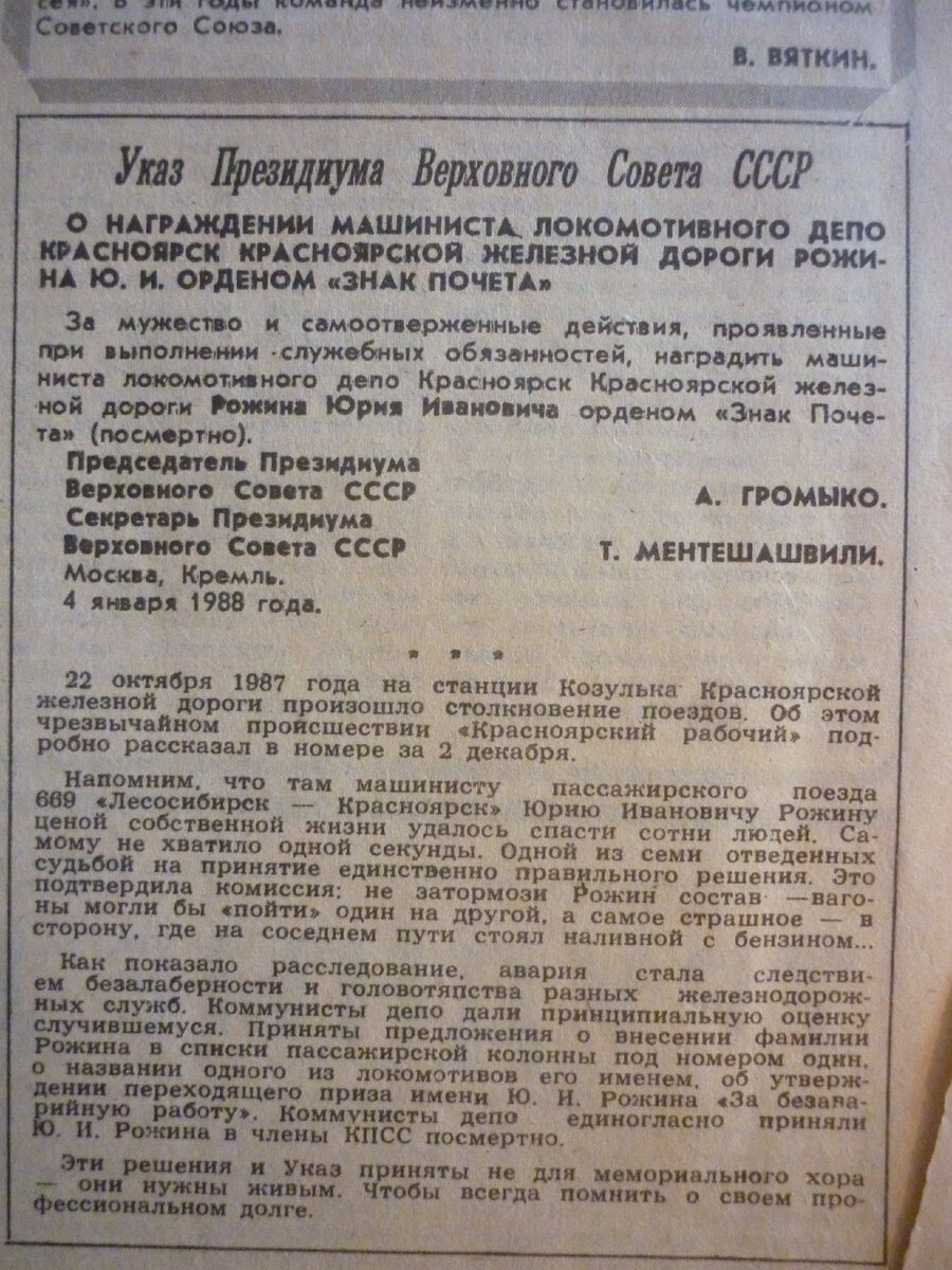 Подвиг машиниста. 34 года назад ценою собственной жизни Юрий Рожин спас  сотни пассажиров поезда | В городе Жить | Дзен