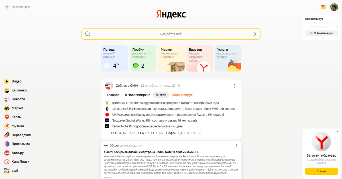 Новая версия светлая тема