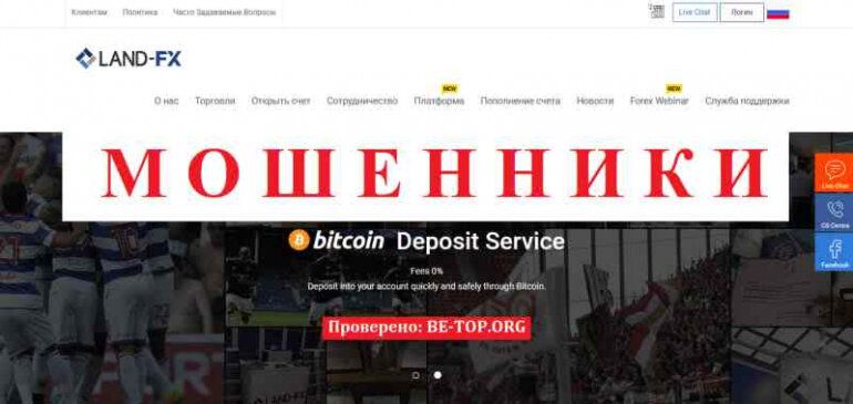 Land-FX МОШЕННИКИ трейдеры с брокером за одно - дурят людей, отзывы