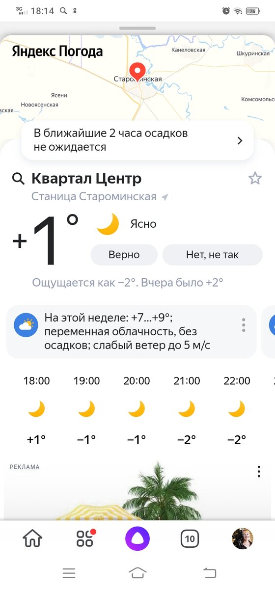 Скриншот погоды от автора.