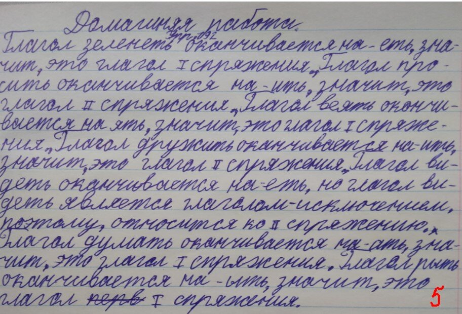 Одна из множества ученических работ, проверяемых ежедневно учителями, 