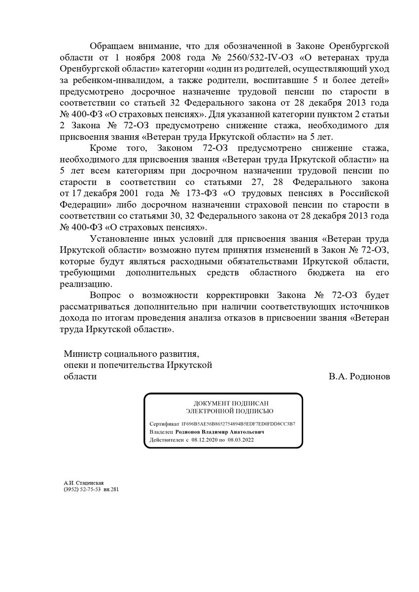 Закон о ветеранах труда иркутской. Закон о ветеранах труда иркутской